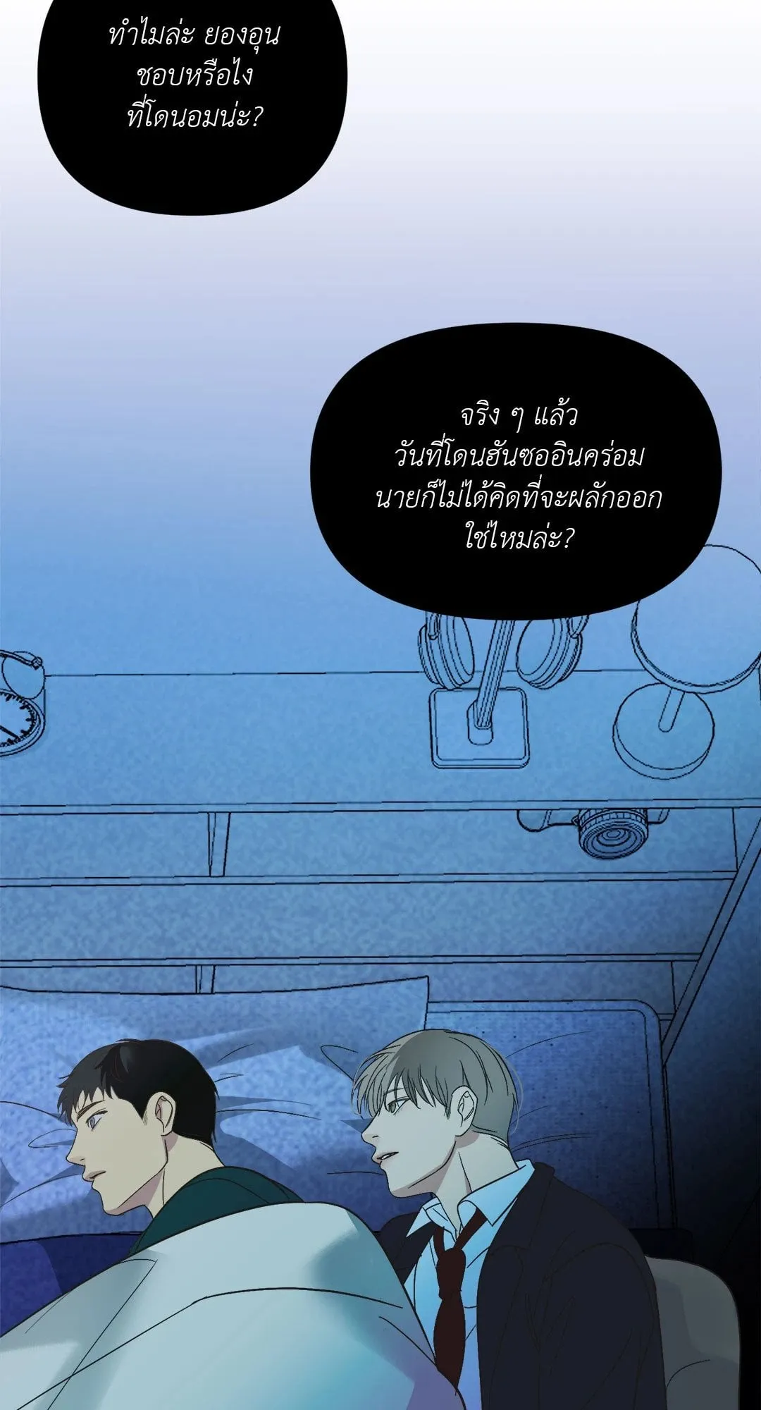 Backlight ตอนที่ 1138
