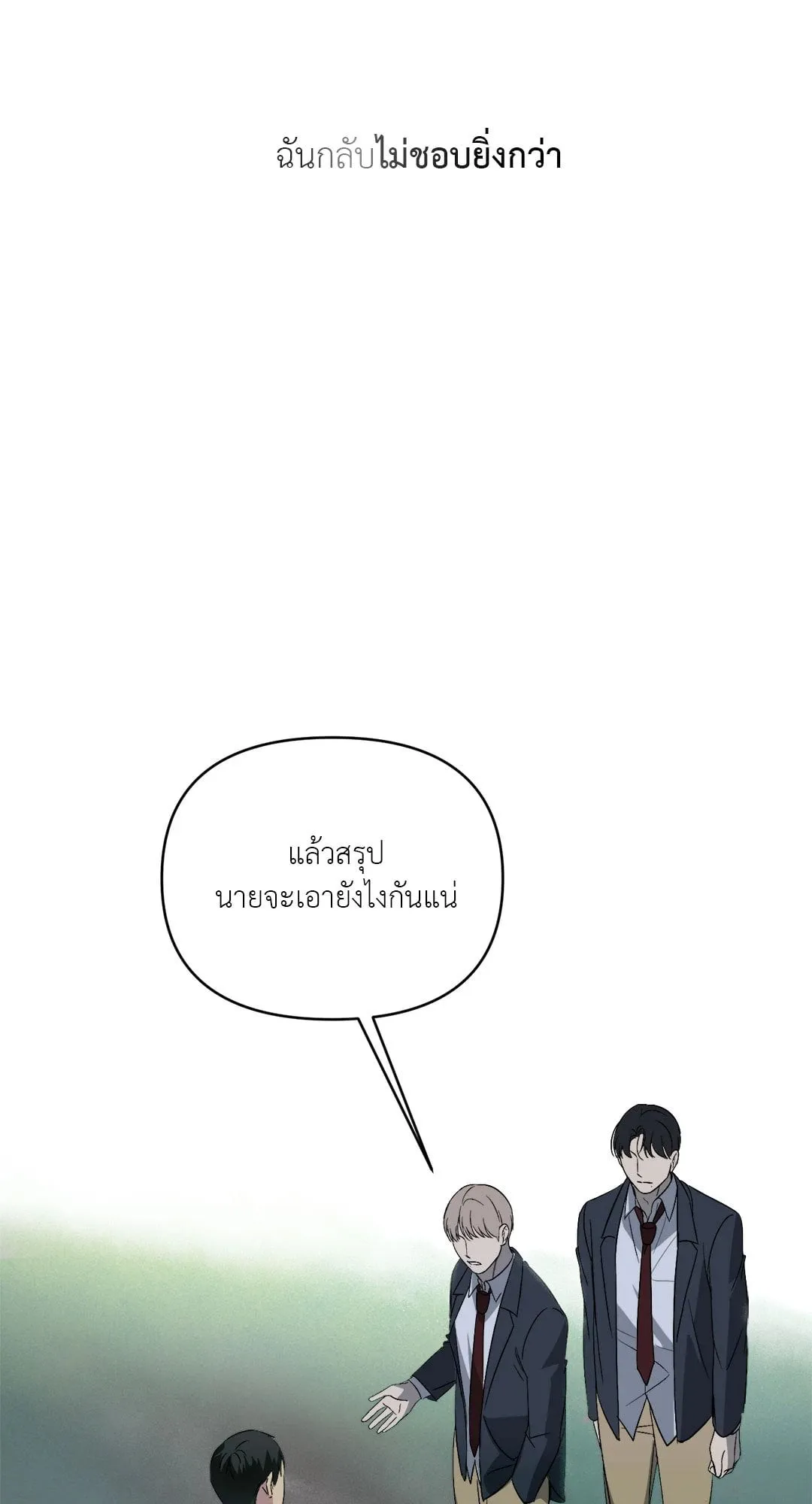 Backlight ตอนที่ 1141