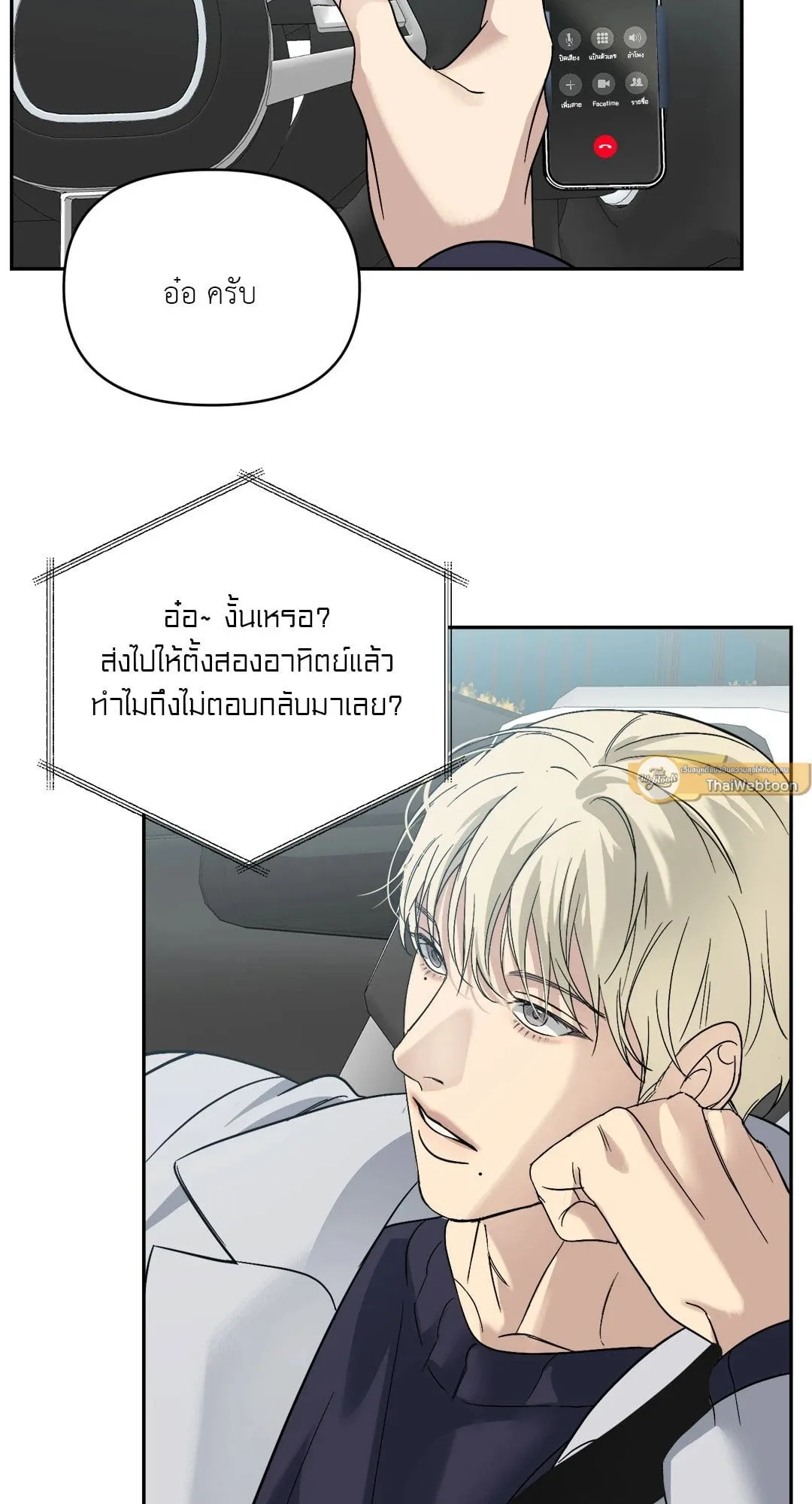Backlight ตอนที่ 1148
