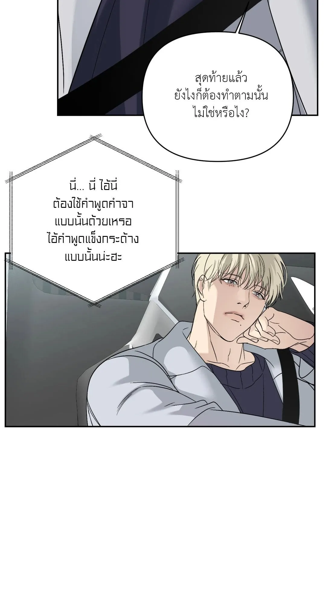 Backlight ตอนที่ 1149