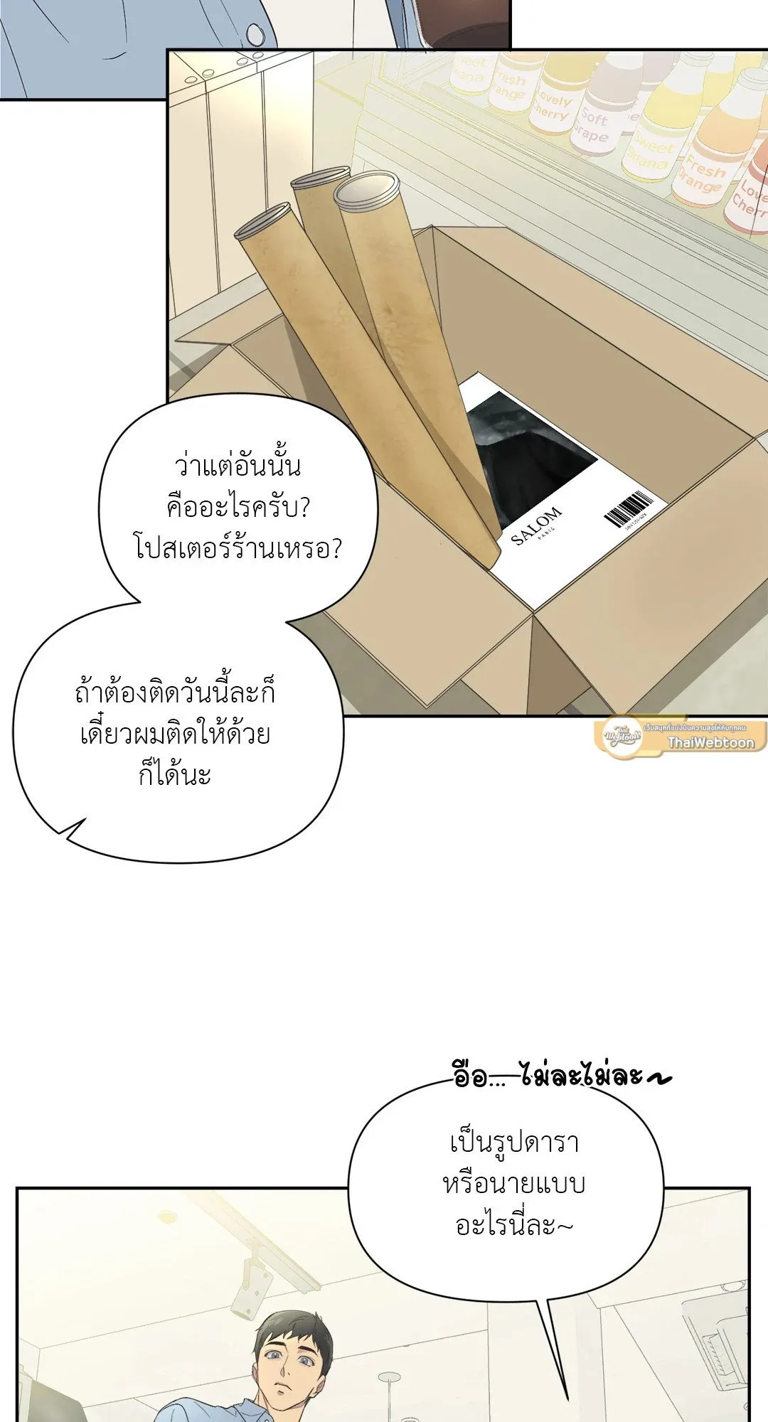 Backlight ตอนที่ 115