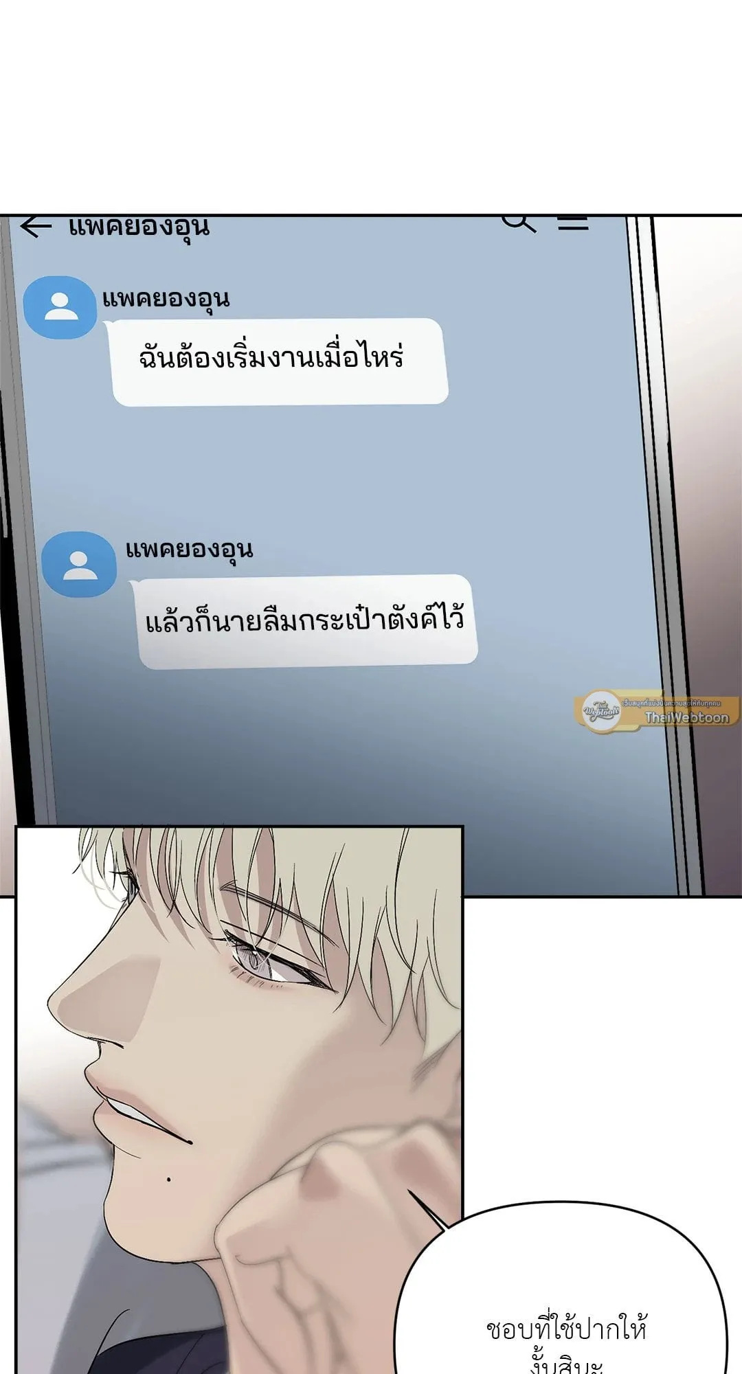 Backlight ตอนที่ 1150