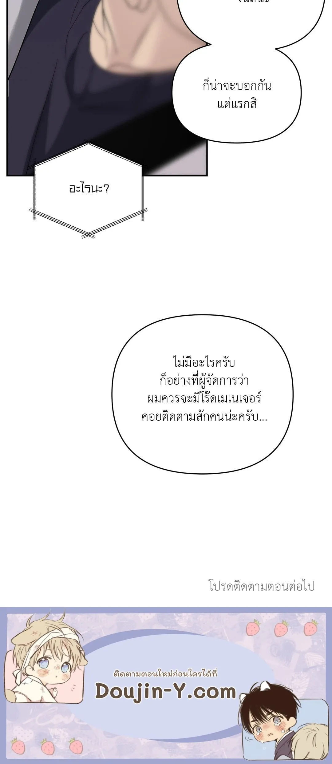 Backlight ตอนที่ 1151