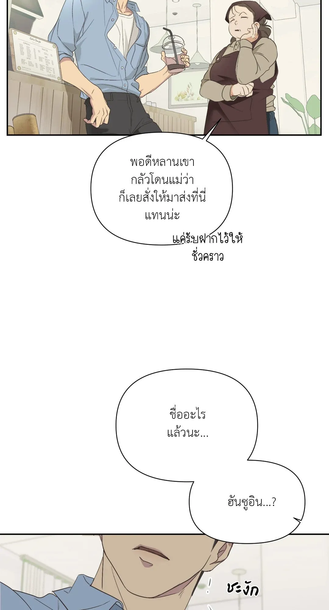 Backlight ตอนที่ 116