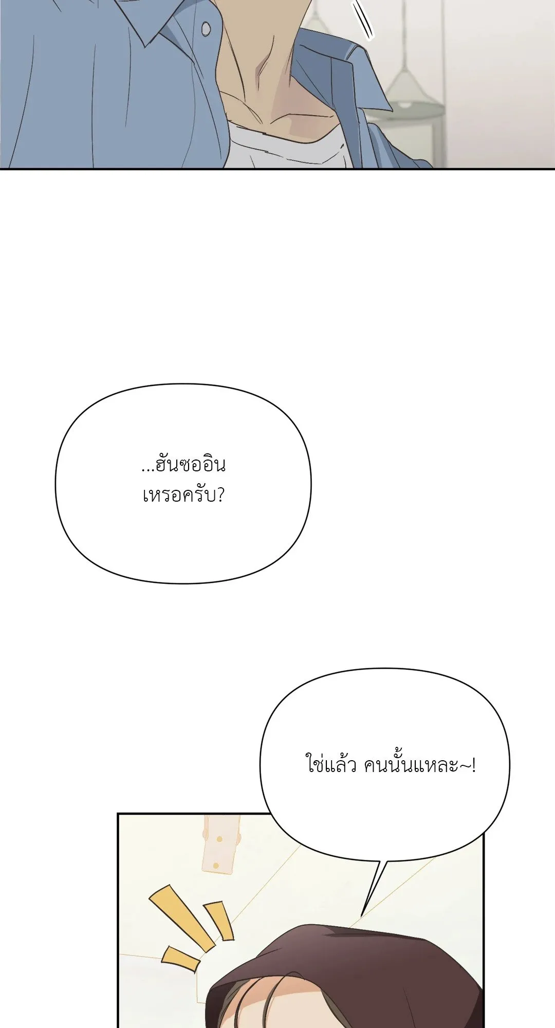 Backlight ตอนที่ 117