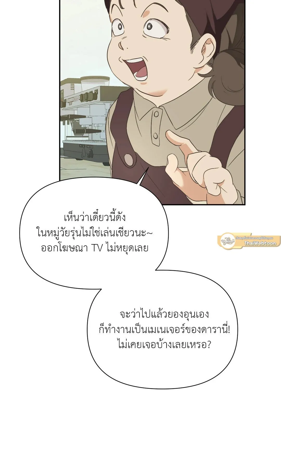 Backlight ตอนที่ 118