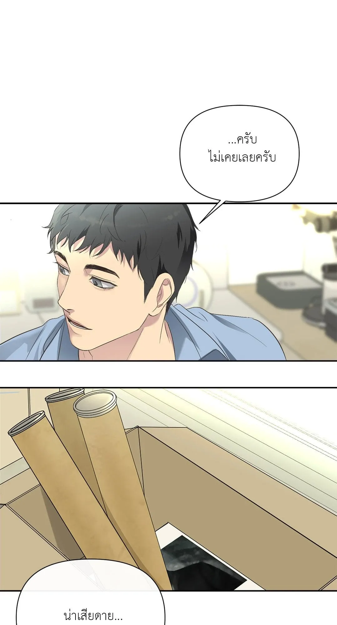 Backlight ตอนที่ 119