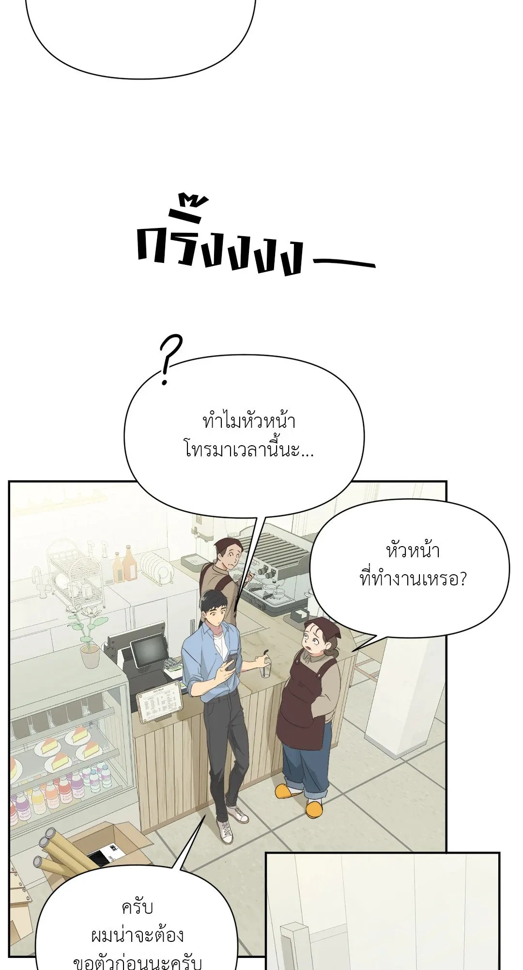Backlight ตอนที่ 120