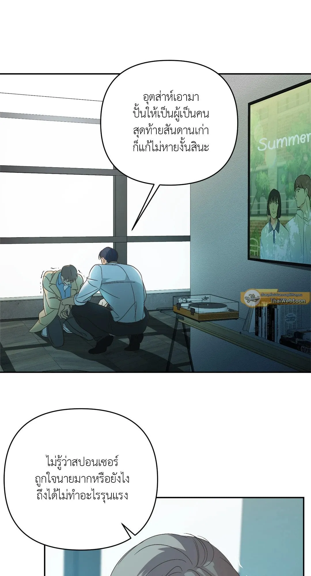 Backlight ตอนที่ 1202
