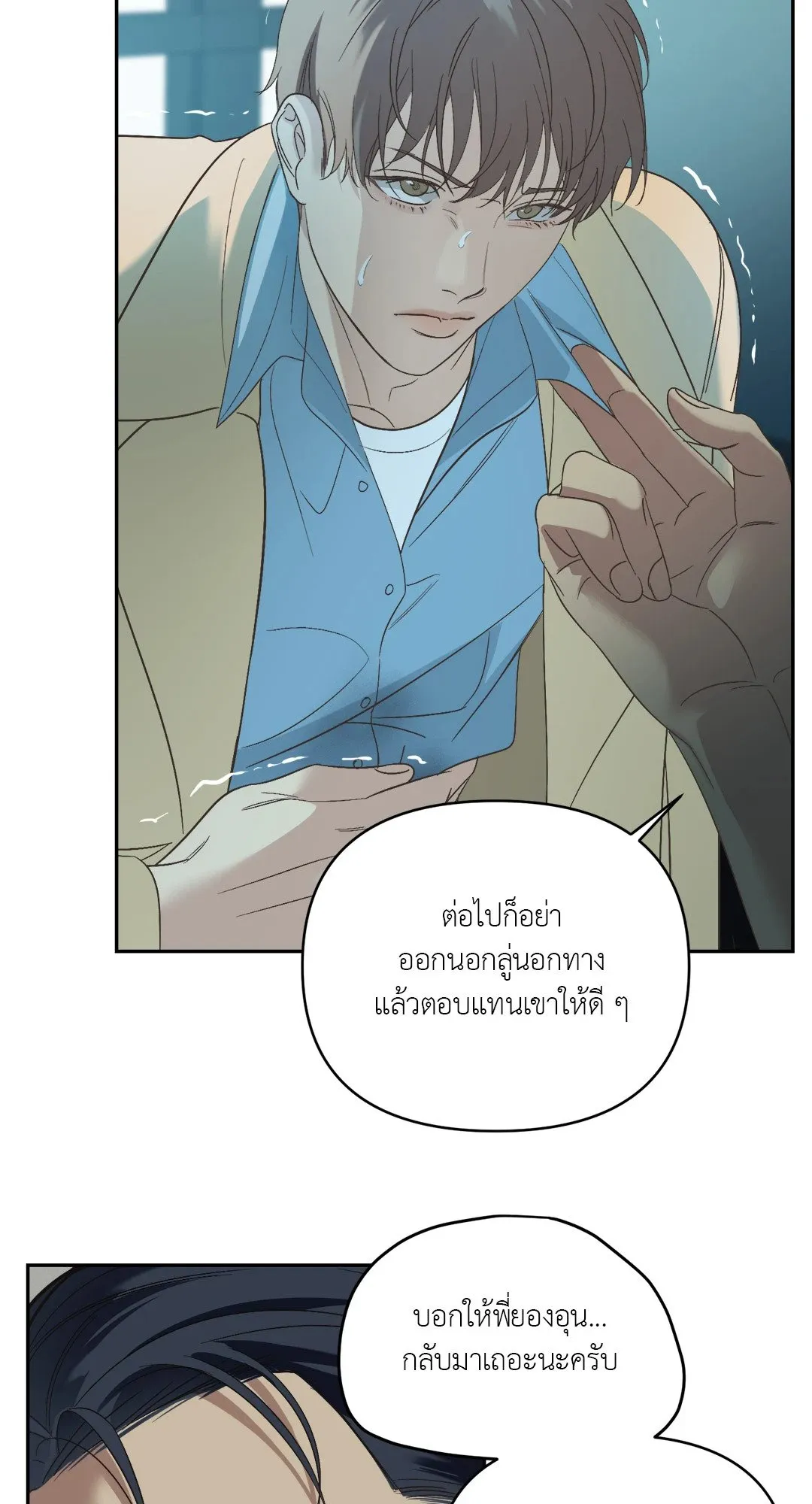 Backlight ตอนที่ 1203
