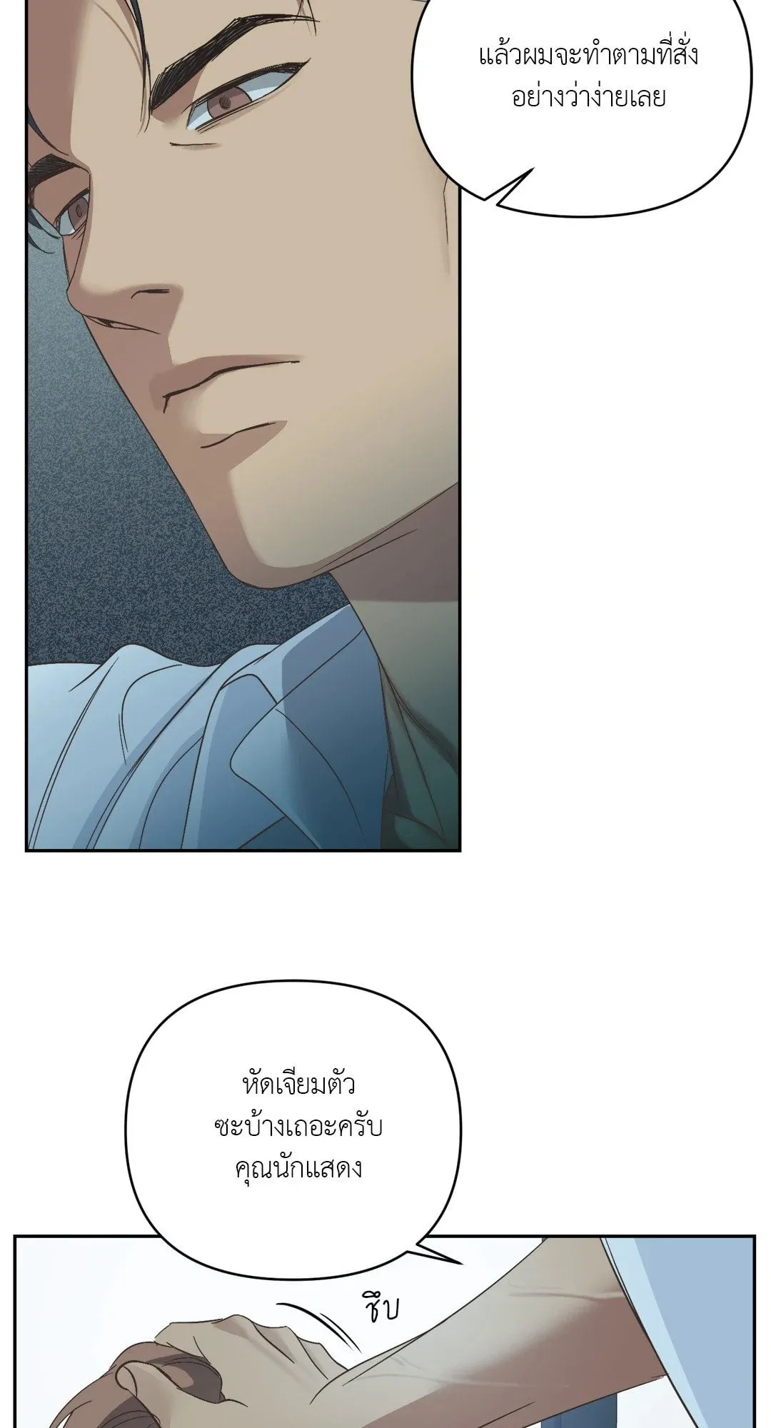 Backlight ตอนที่ 1204