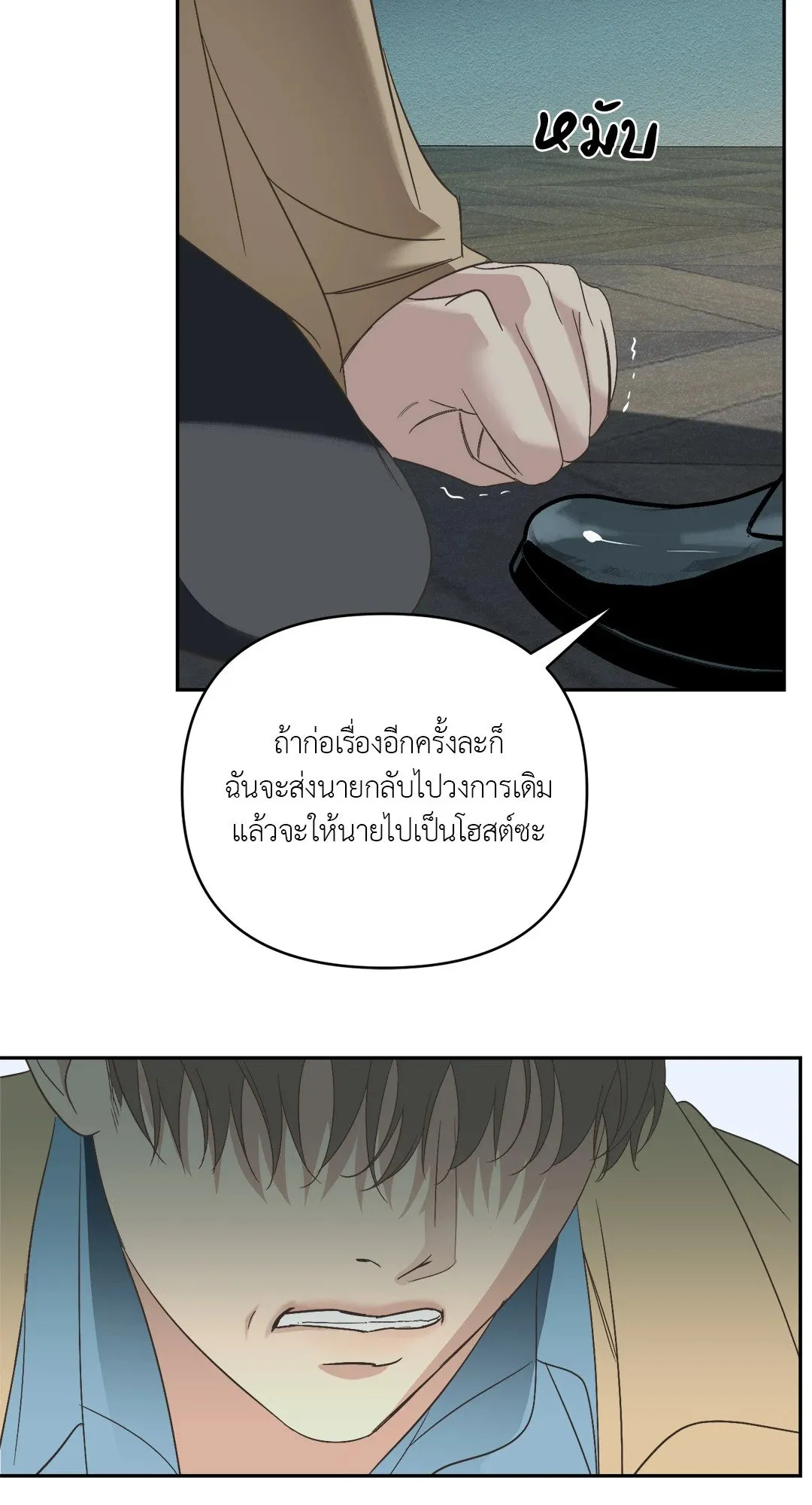 Backlight ตอนที่ 1206