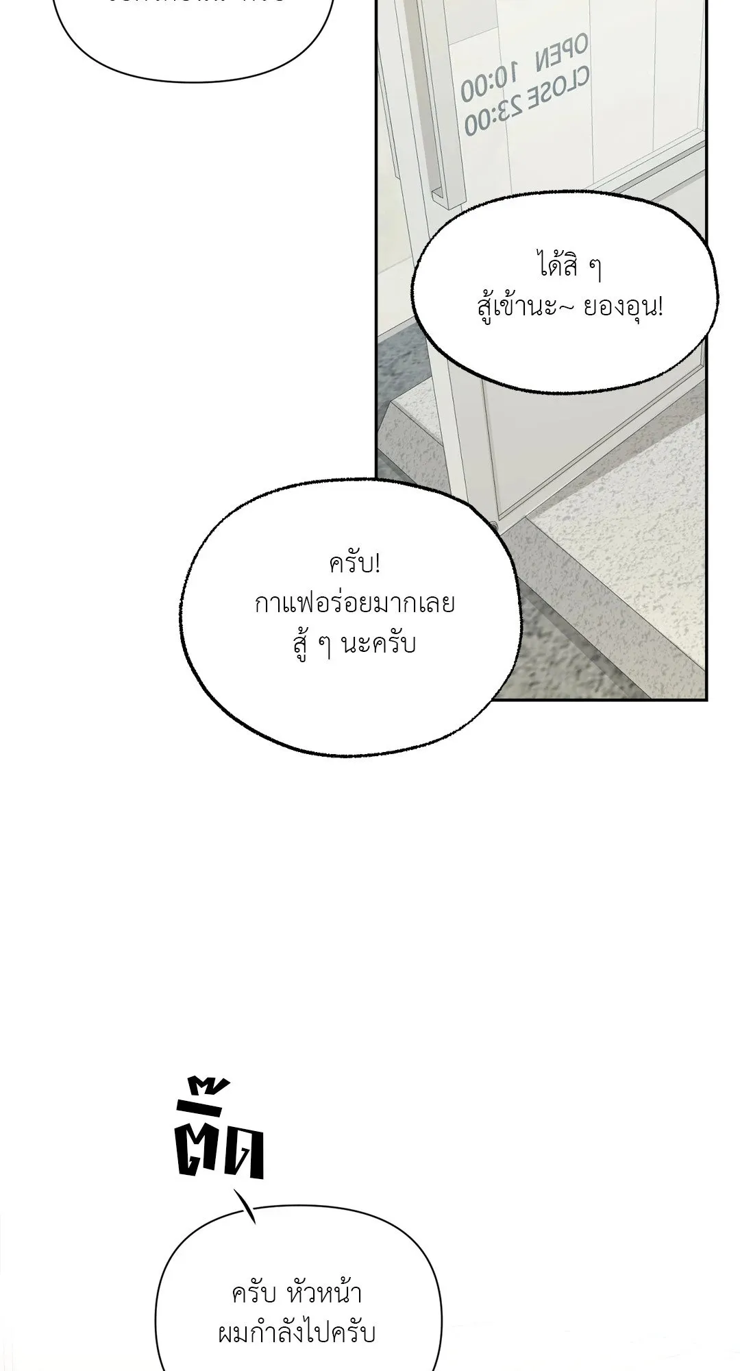 Backlight ตอนที่ 121