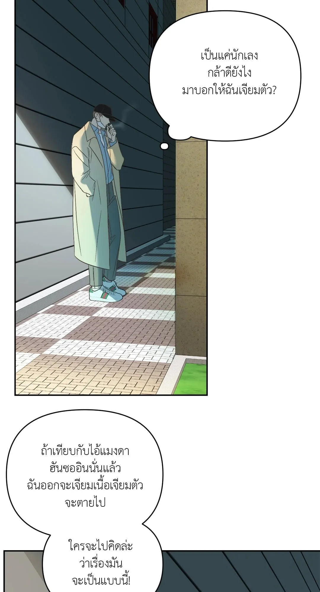 Backlight ตอนที่ 1211