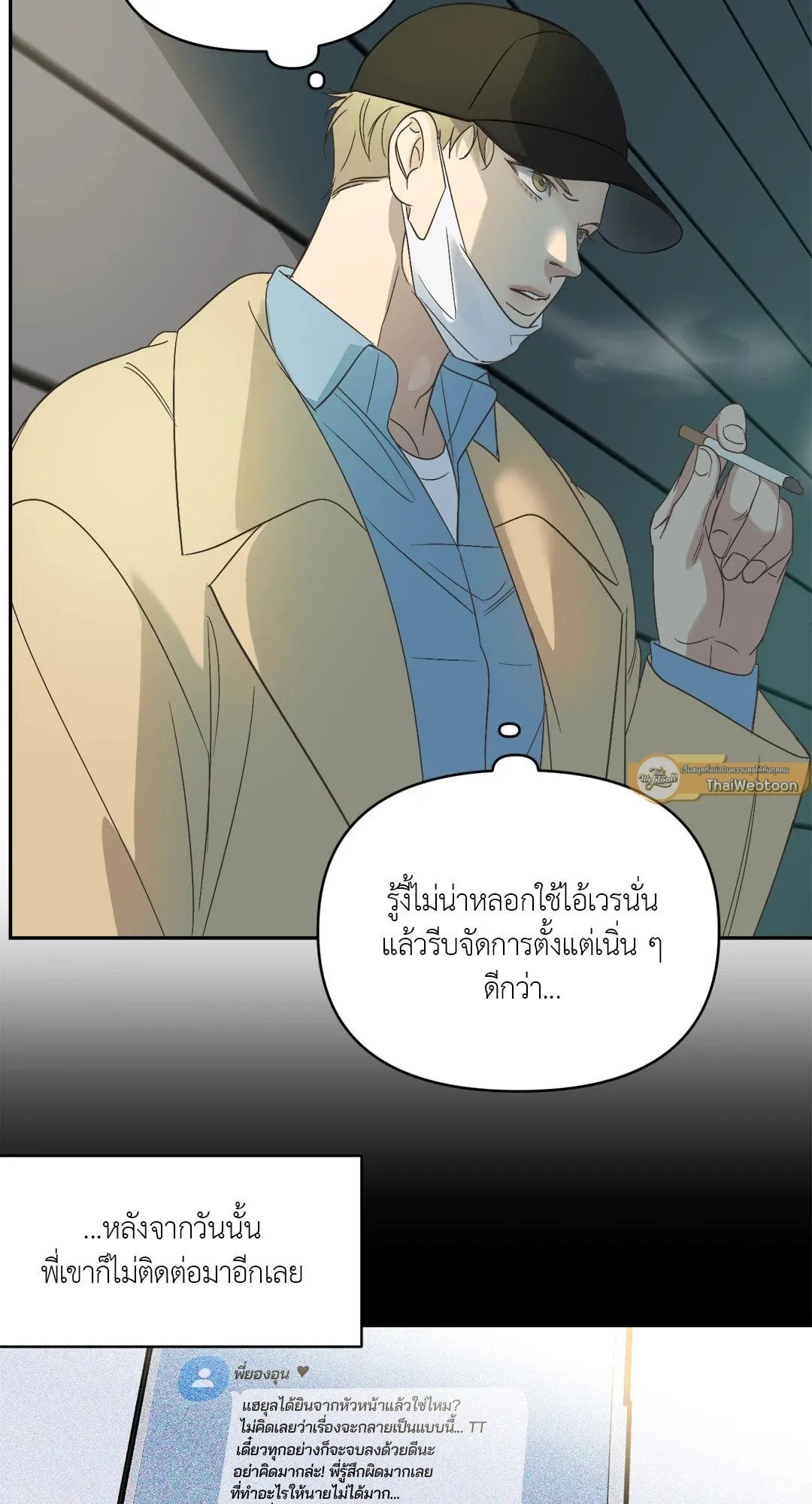 Backlight ตอนที่ 1212