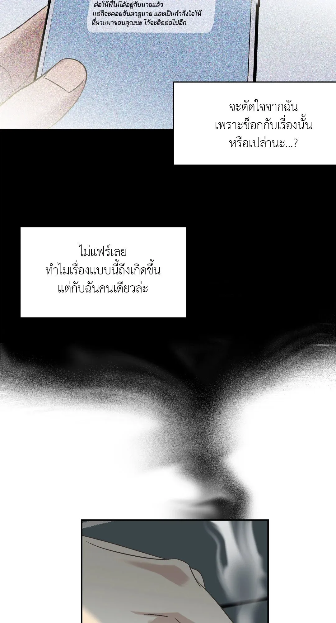 Backlight ตอนที่ 1213