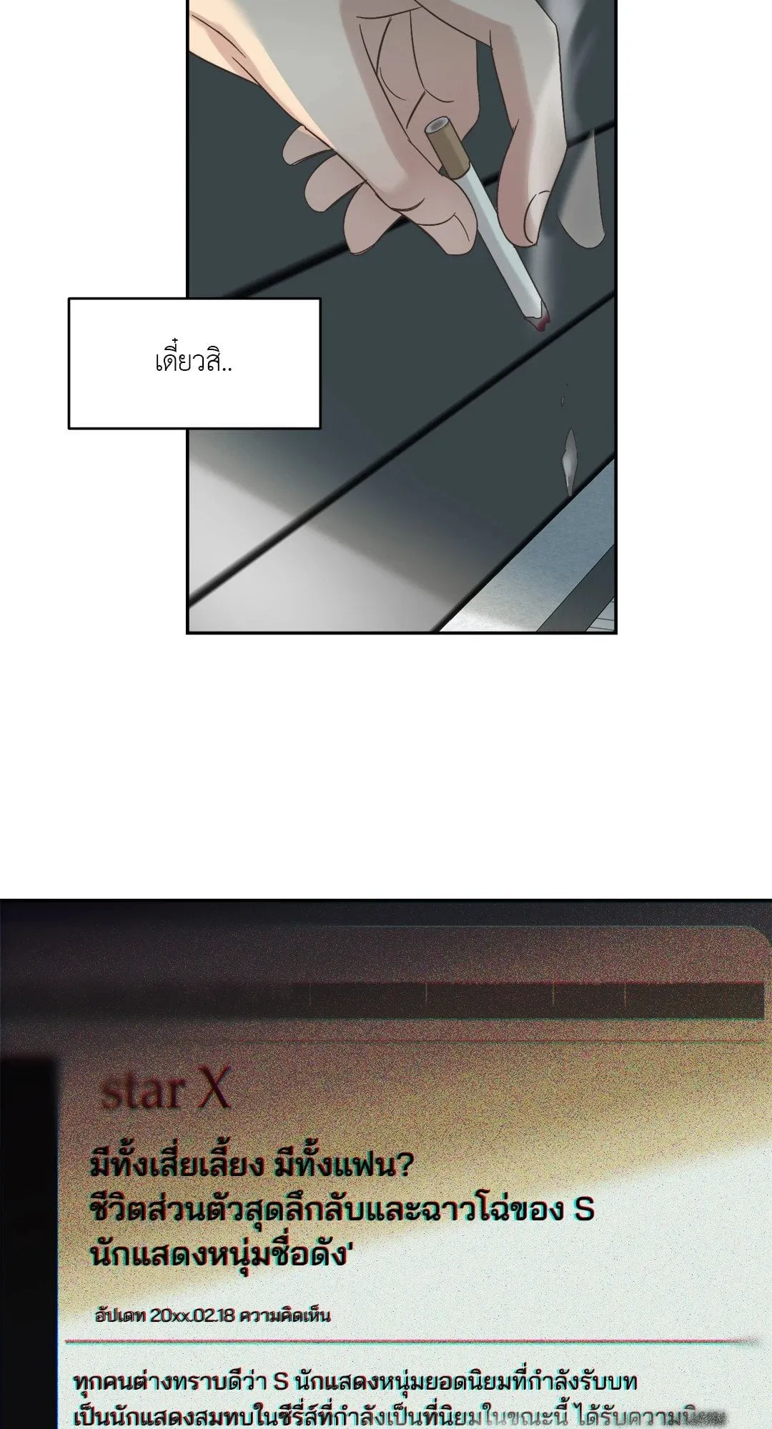 Backlight ตอนที่ 1214