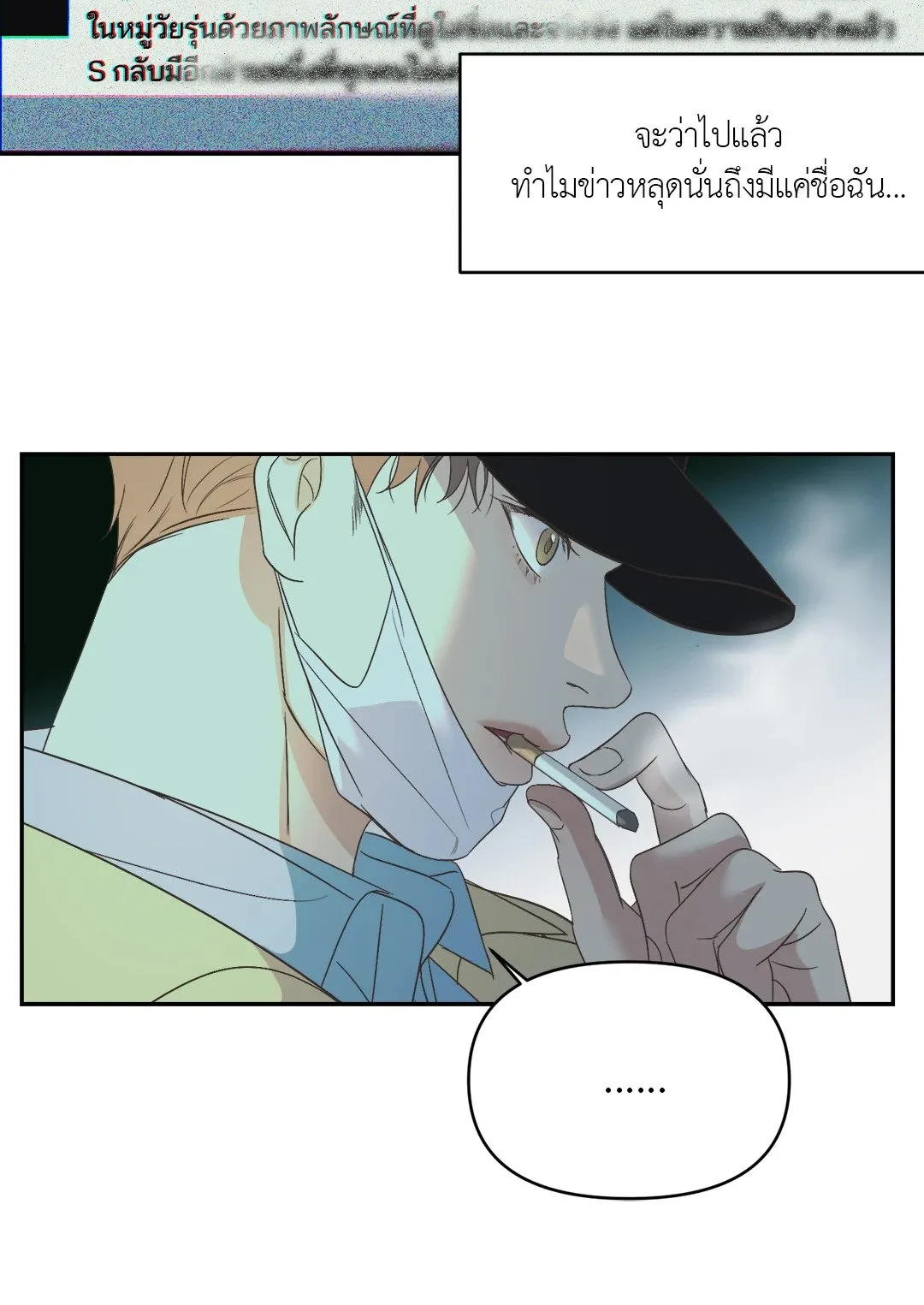 Backlight ตอนที่ 1215