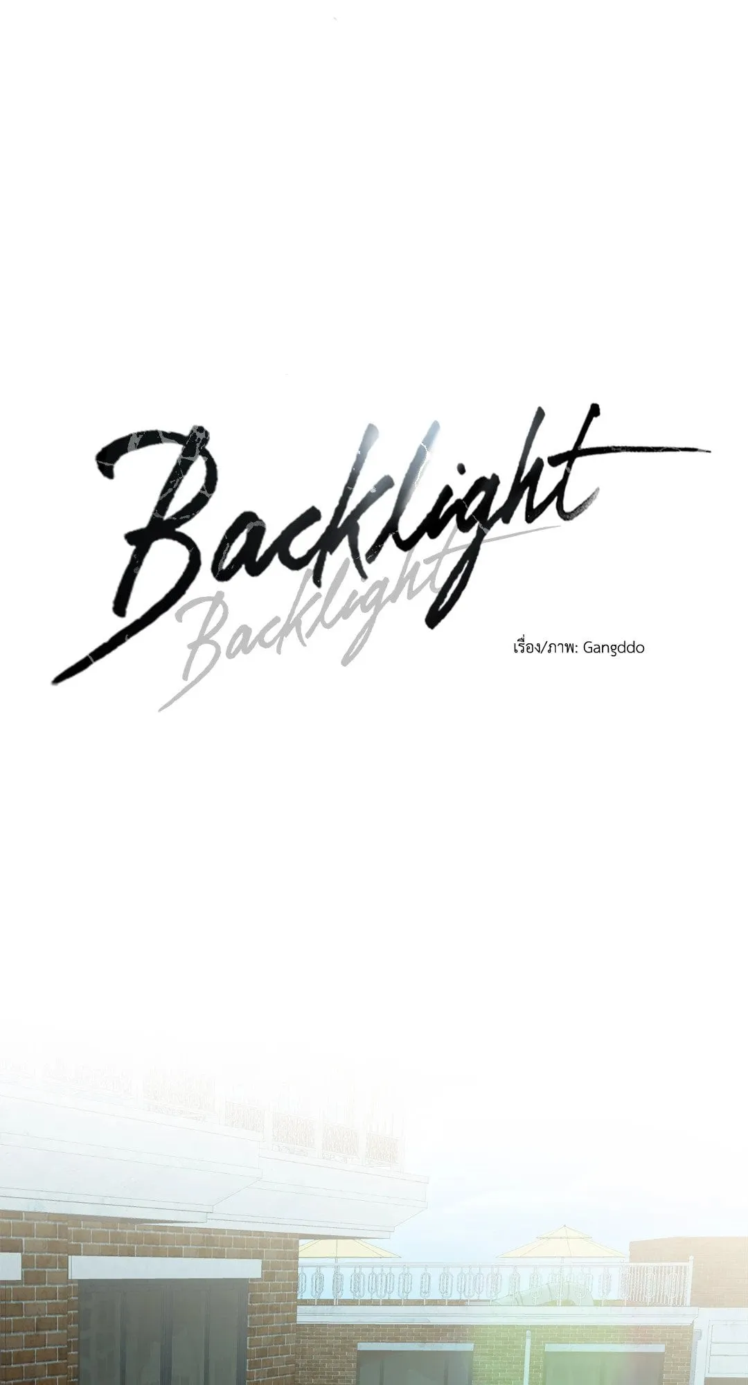 Backlight ตอนที่ 1216