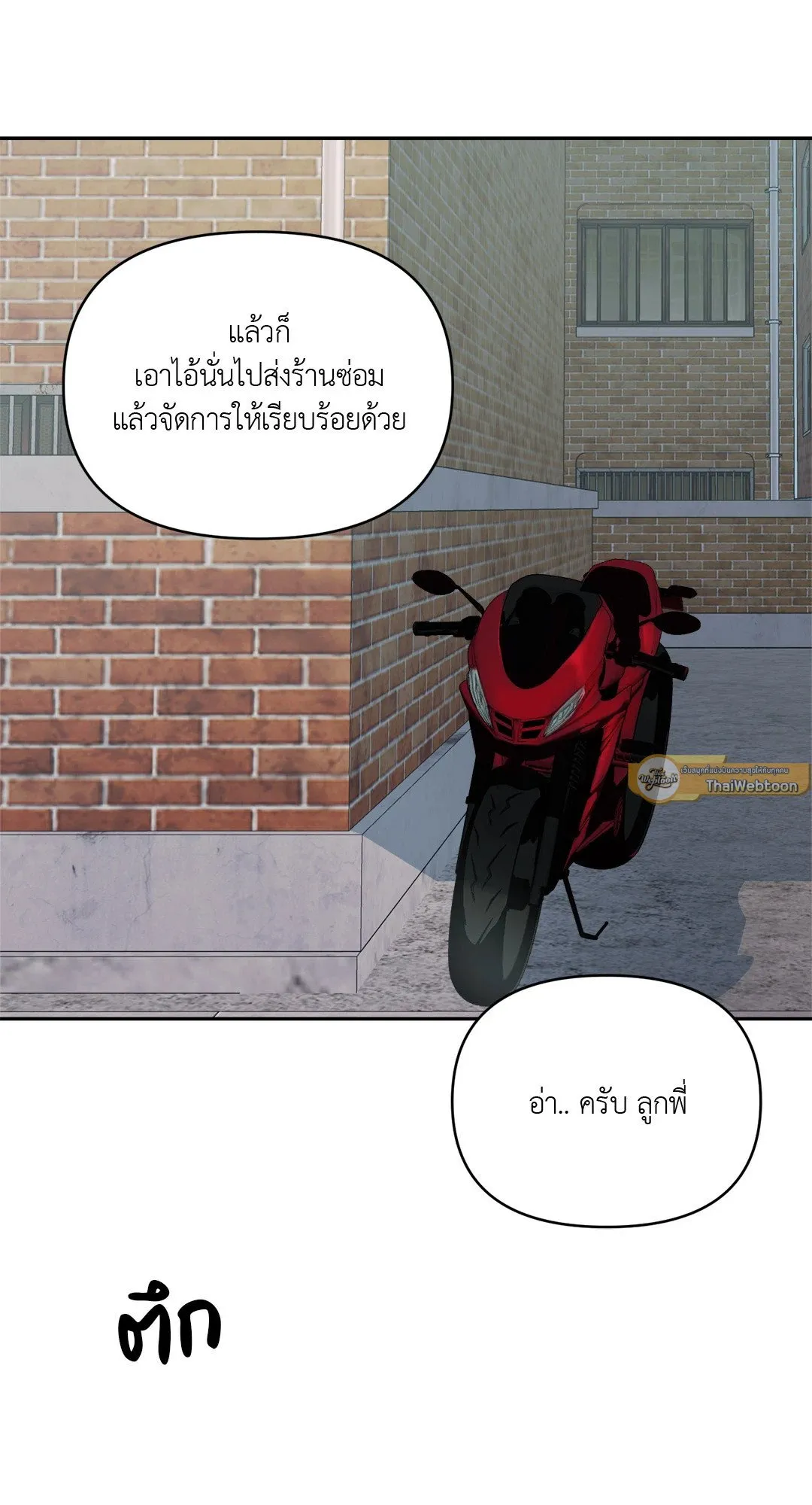 Backlight ตอนที่ 1219