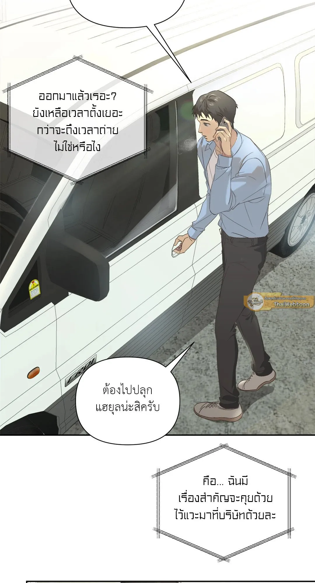 Backlight ตอนที่ 122