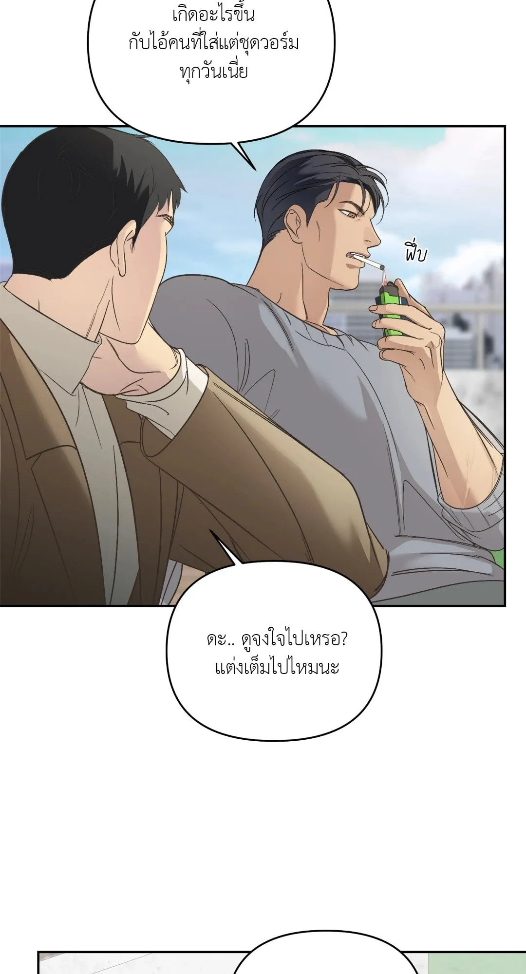Backlight ตอนที่ 1225