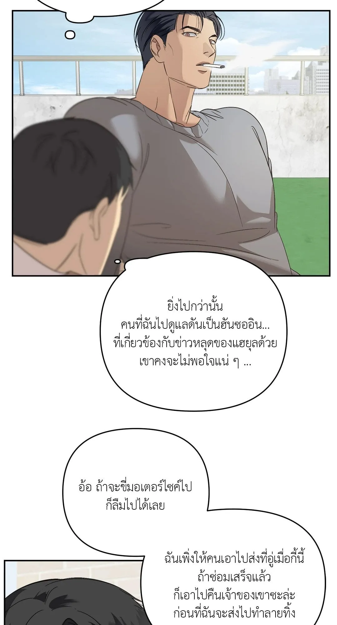 Backlight ตอนที่ 1228