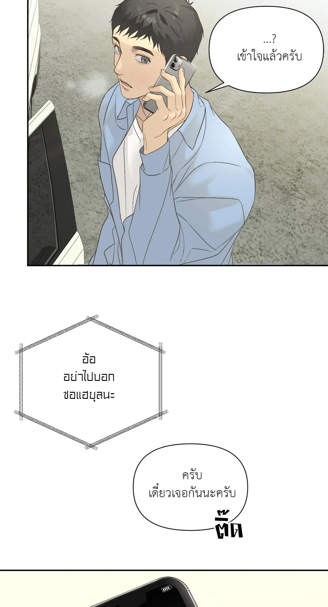 Backlight ตอนที่ 123