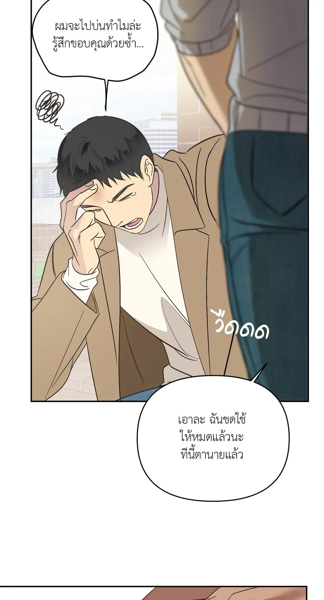 Backlight ตอนที่ 1232