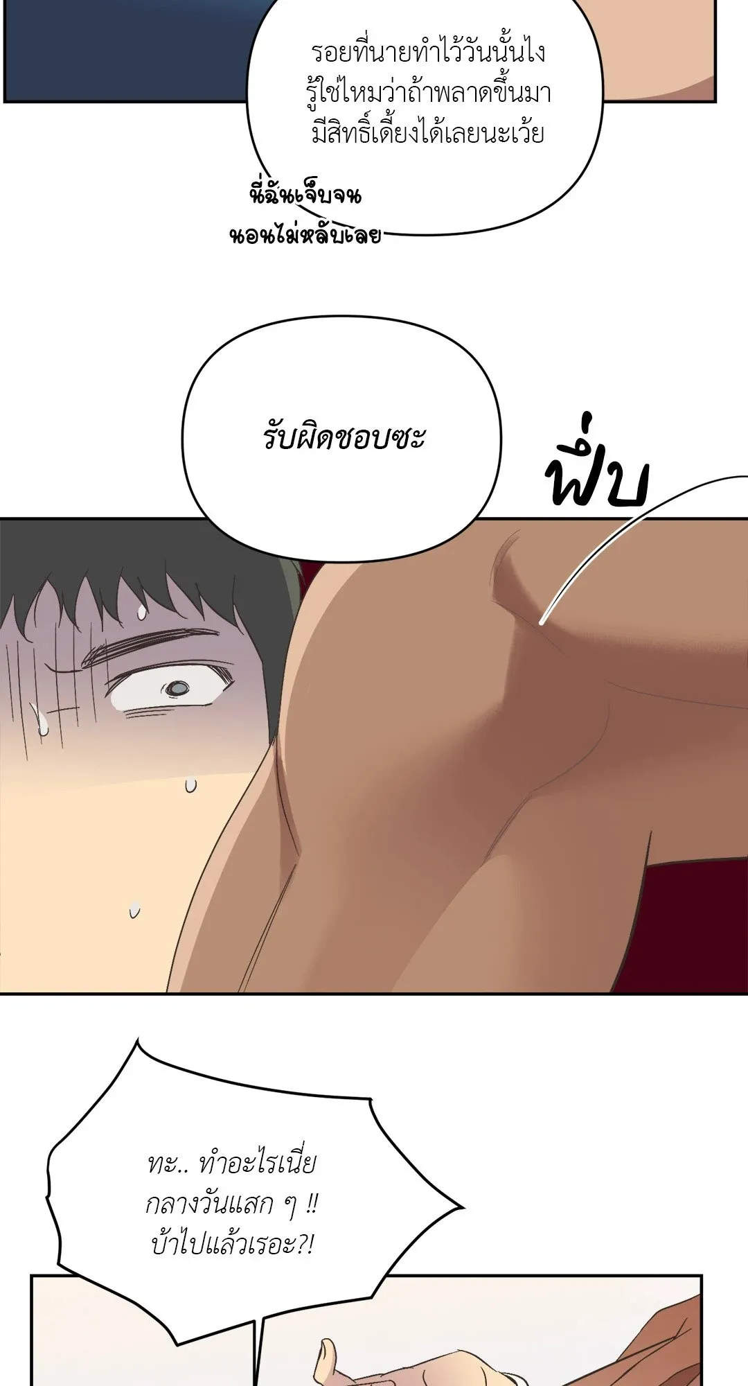 Backlight ตอนที่ 1235