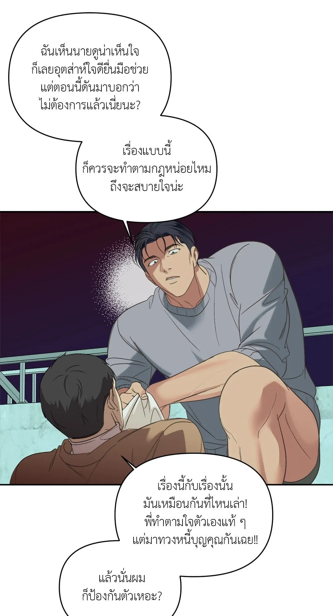 Backlight ตอนที่ 1237