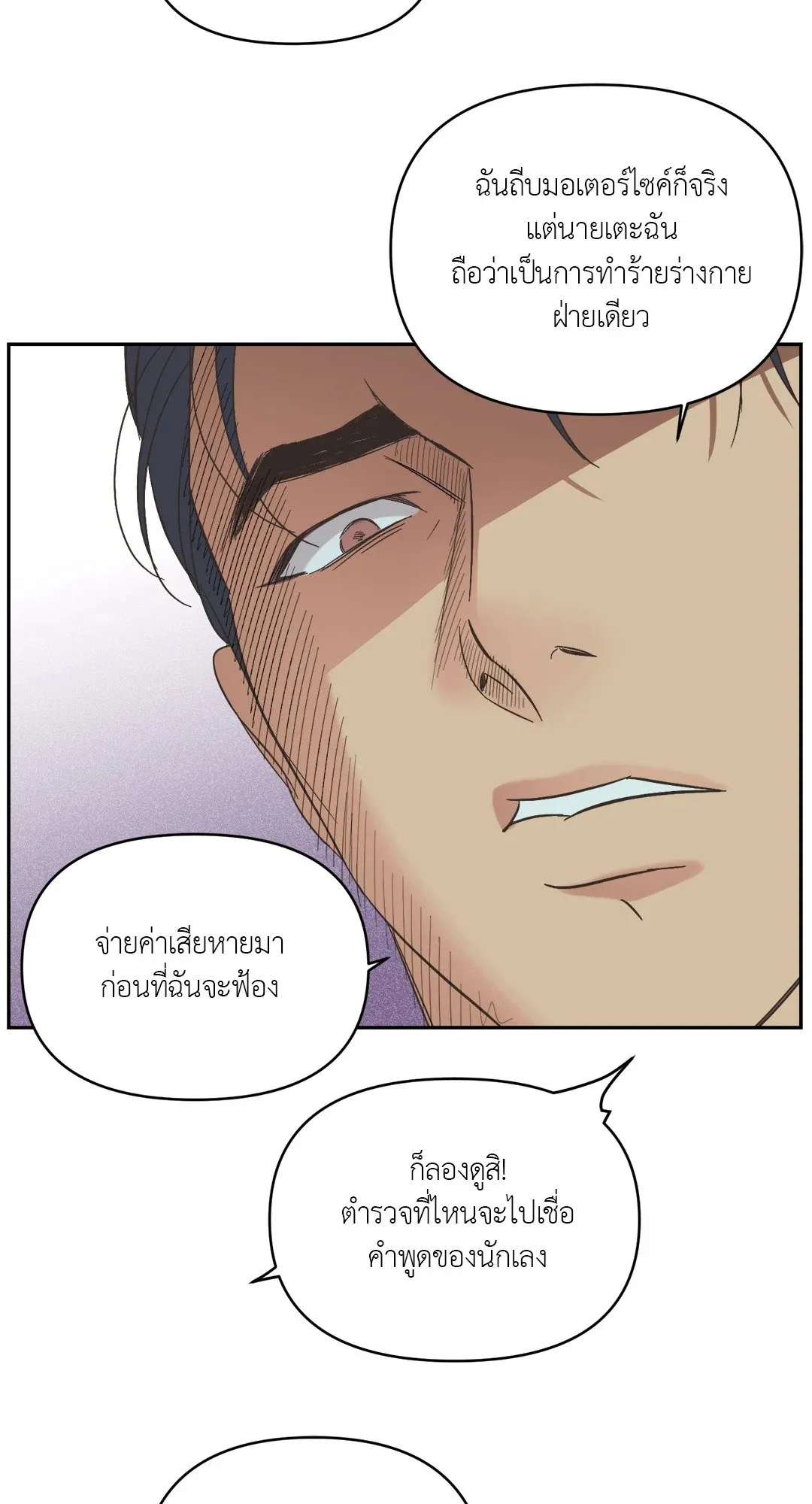 Backlight ตอนที่ 1238