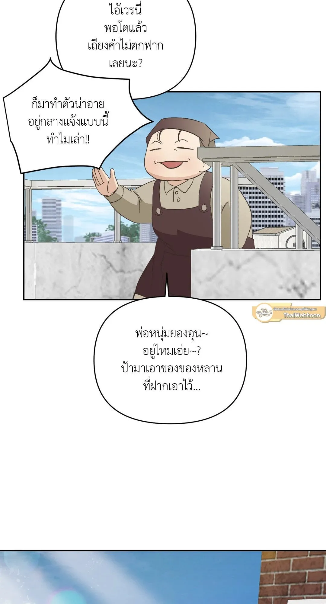 Backlight ตอนที่ 1239