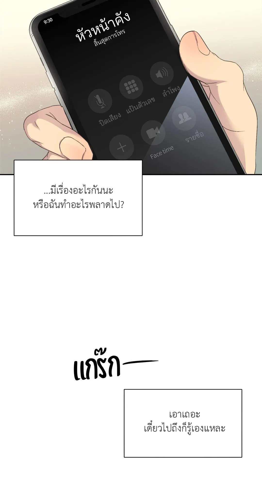 Backlight ตอนที่ 124