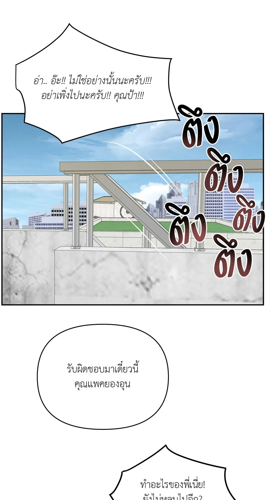 Backlight ตอนที่ 1241