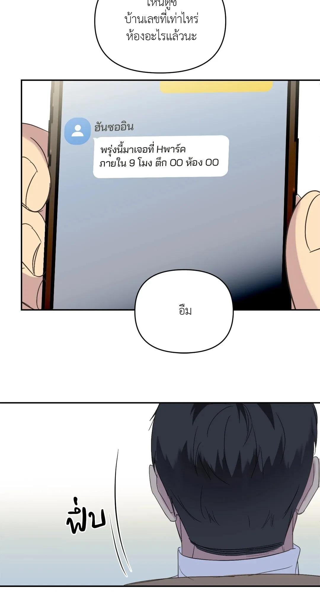 Backlight ตอนที่ 1244