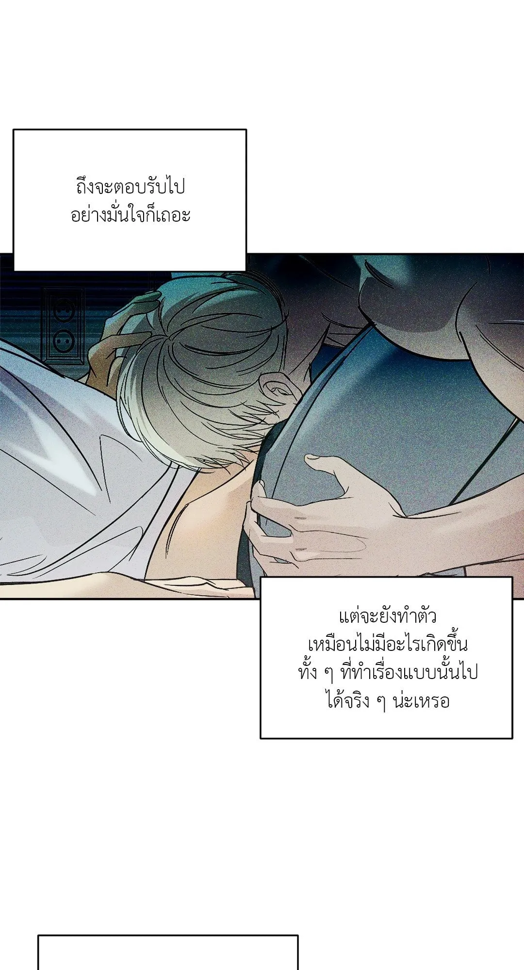 Backlight ตอนที่ 1248