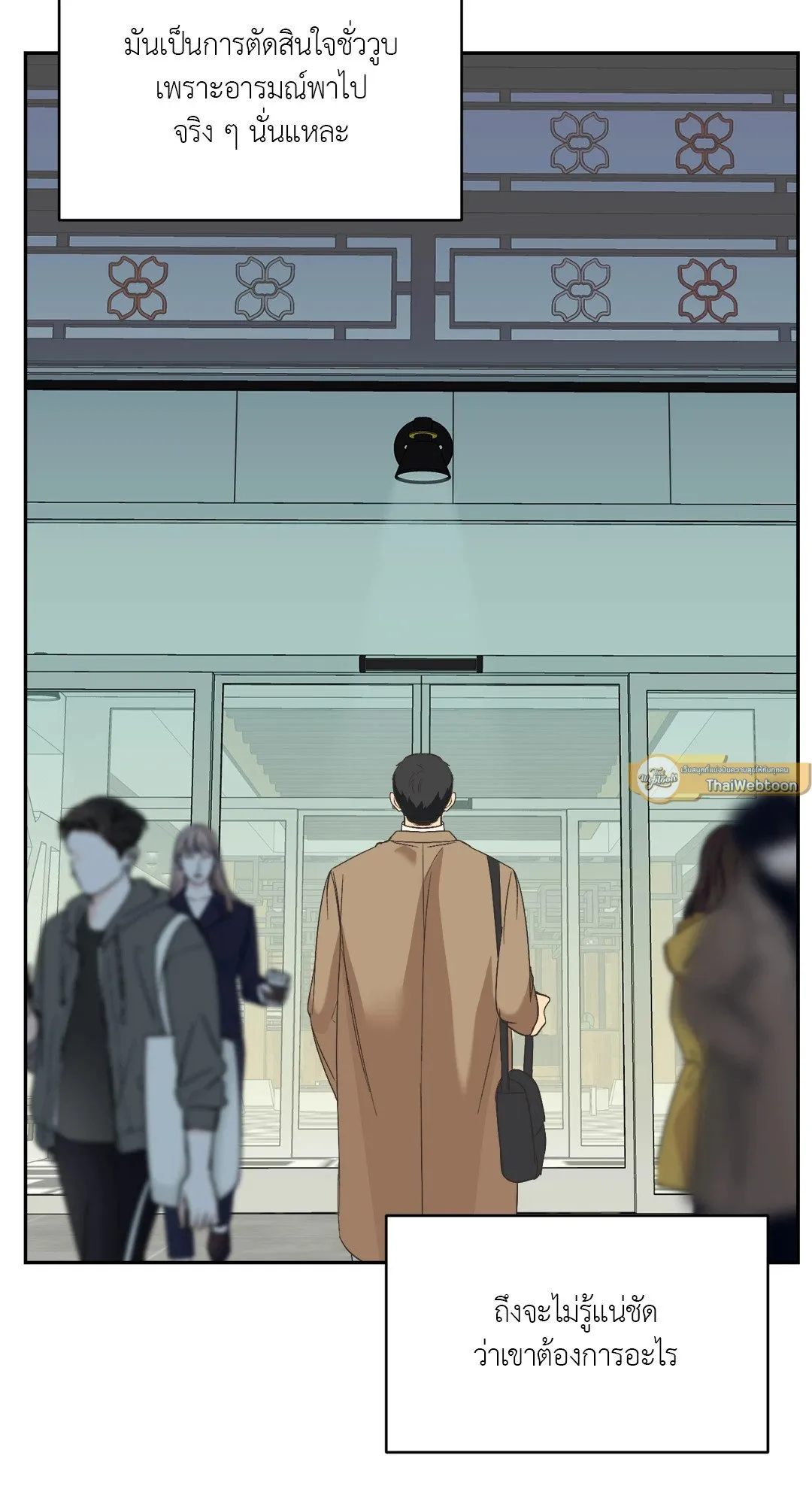 Backlight ตอนที่ 1249