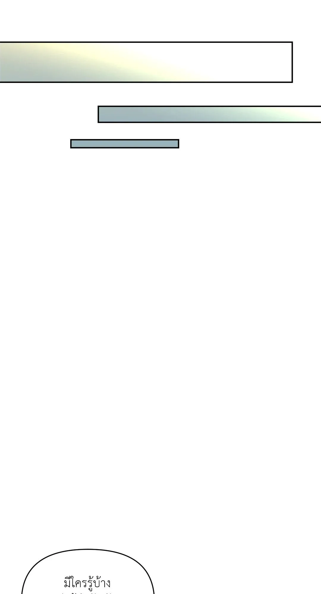 Backlight ตอนที่ 125