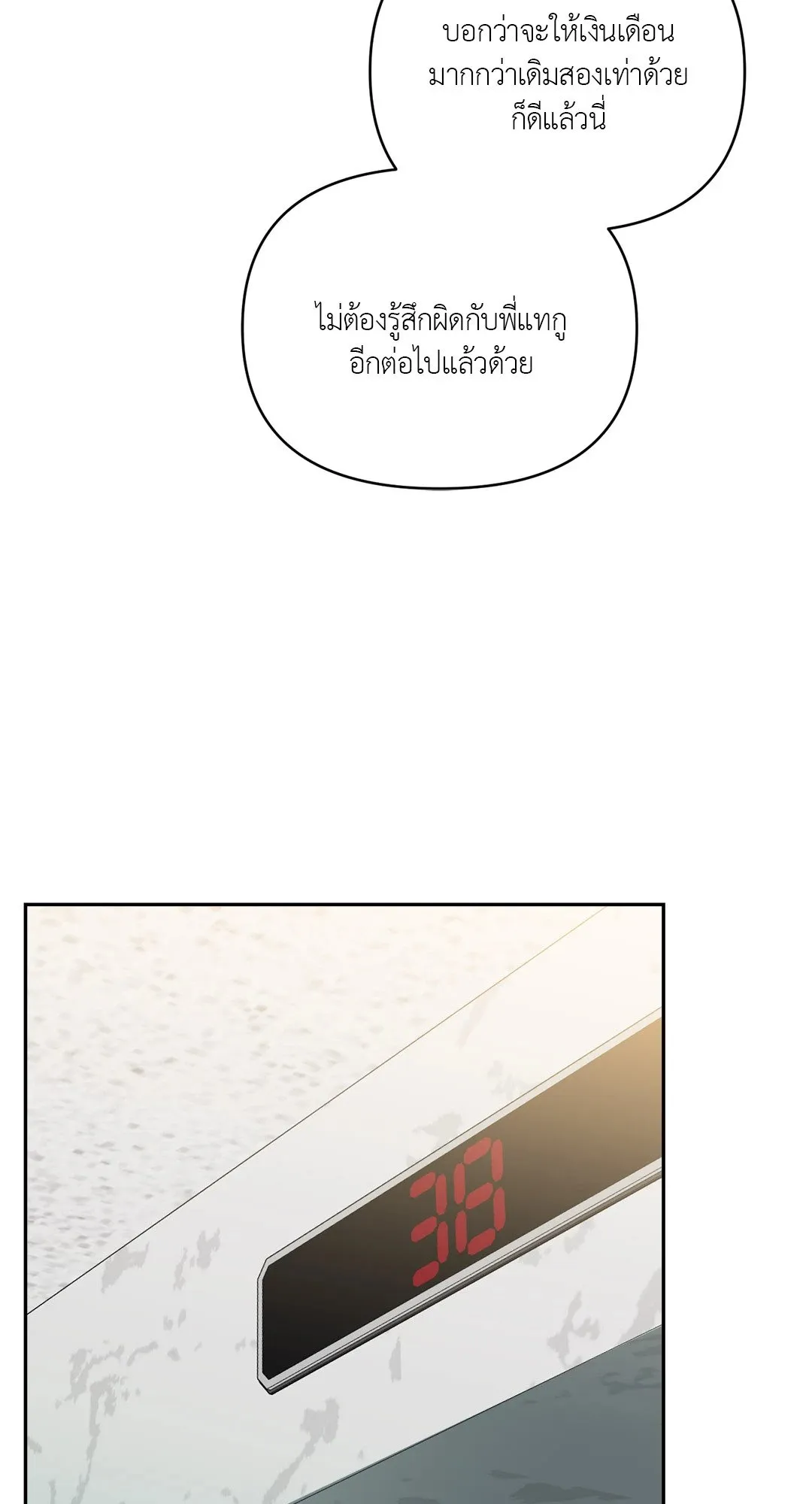 Backlight ตอนที่ 1251