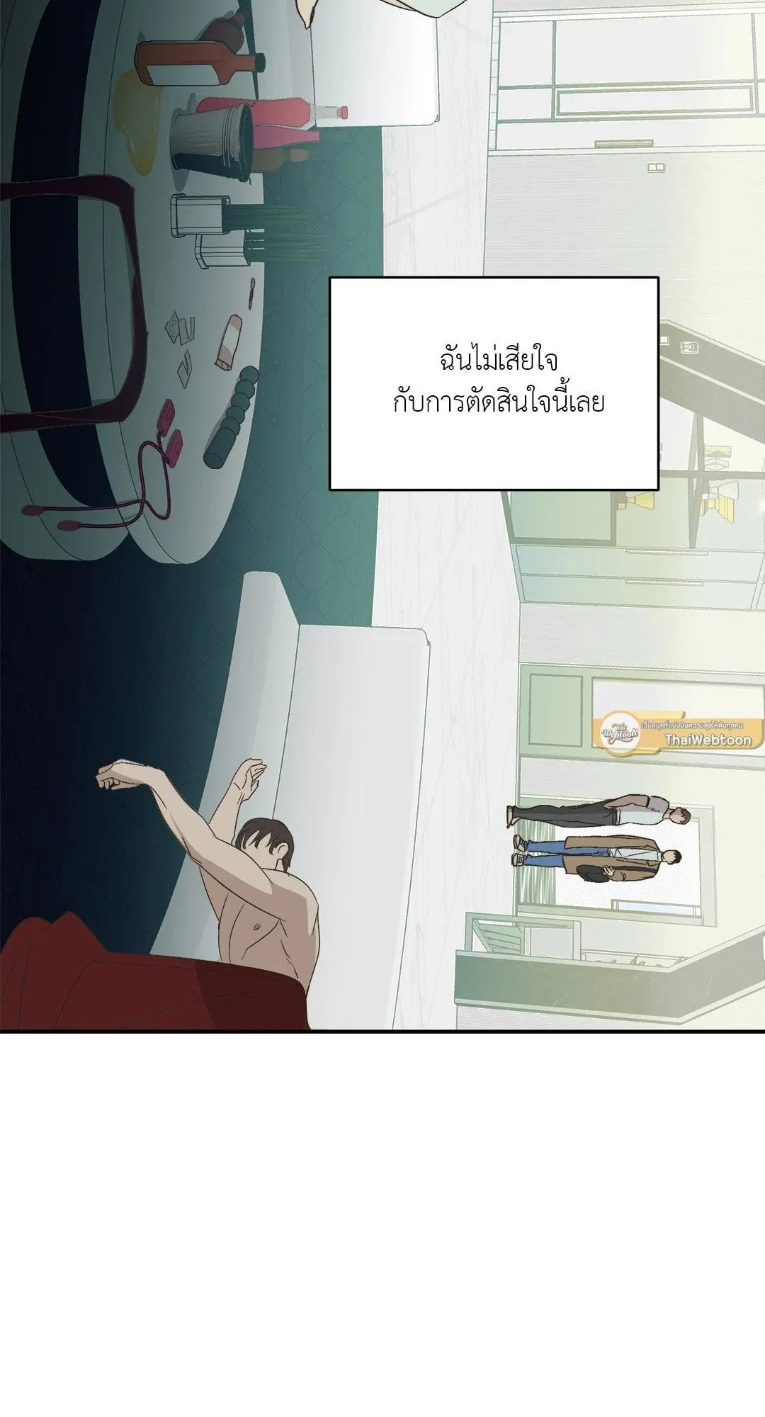 Backlight ตอนที่ 1259