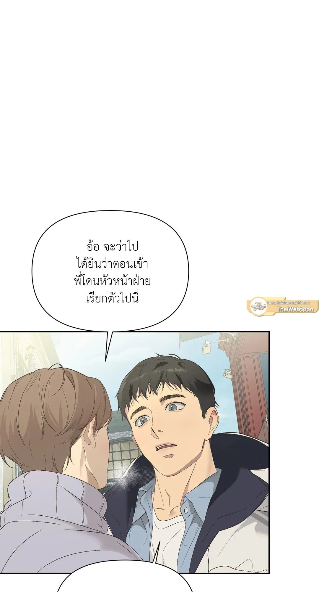 Backlight ตอนที่ 128