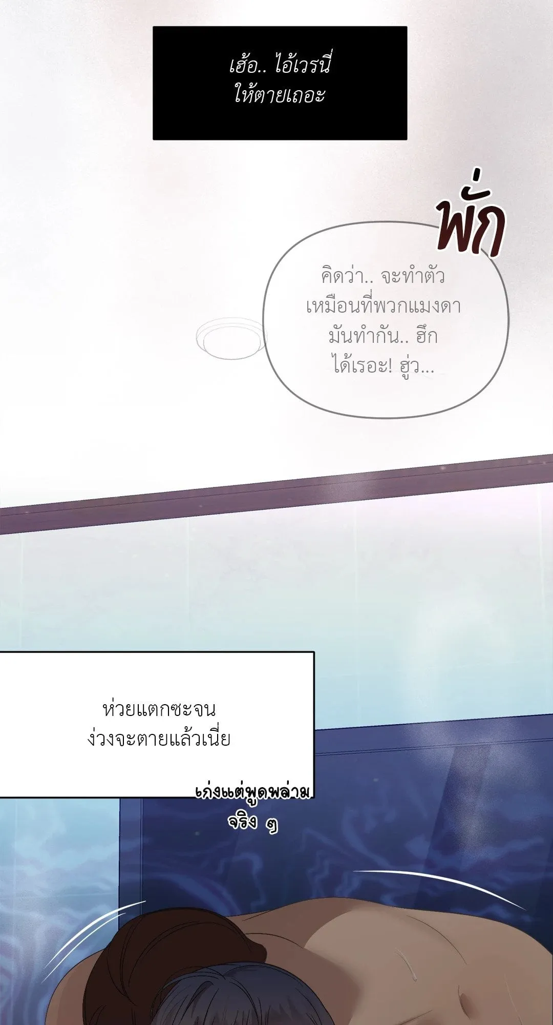 Backlight ตอนที่ 1304