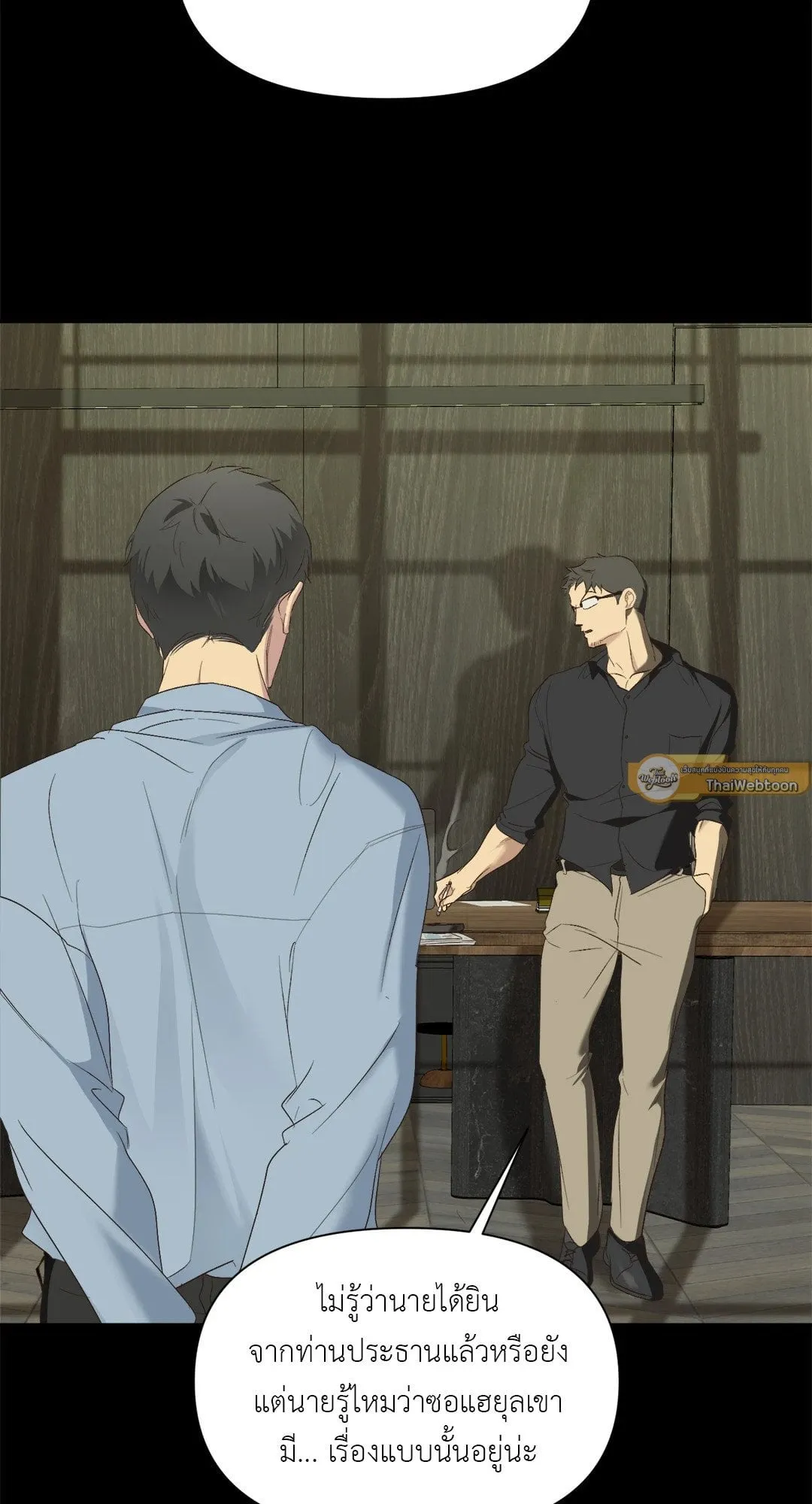 Backlight ตอนที่ 131