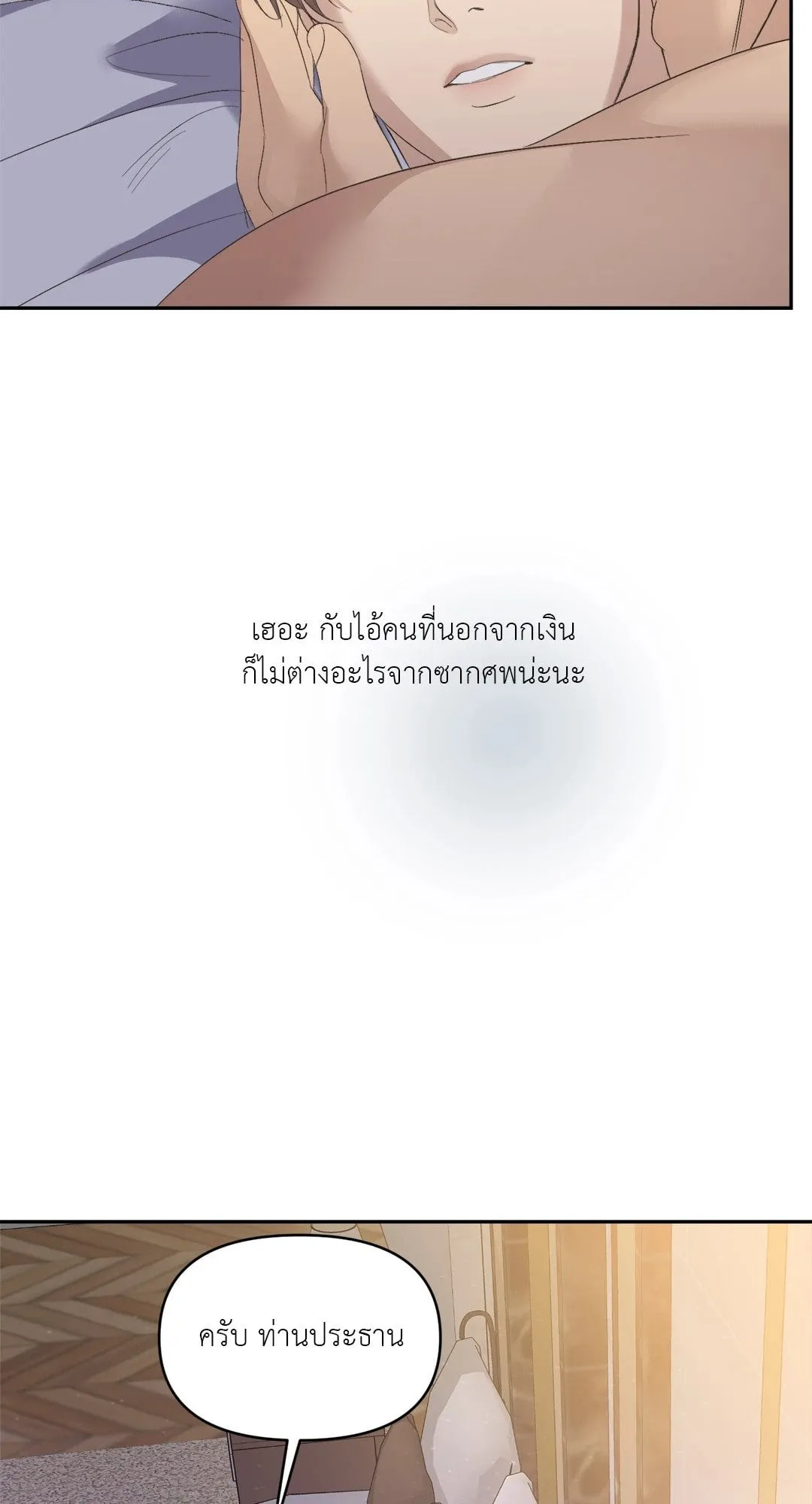 Backlight ตอนที่ 1310
