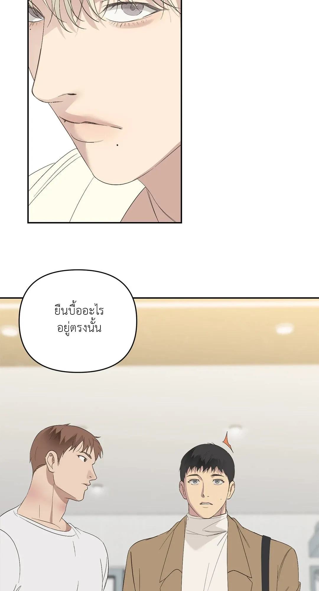 Backlight ตอนที่ 1316