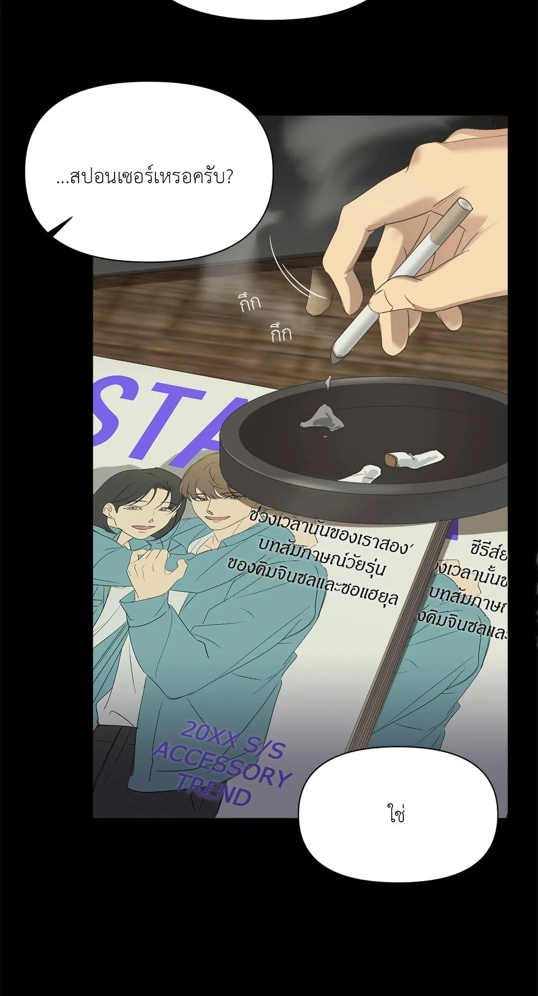 Backlight ตอนที่ 132