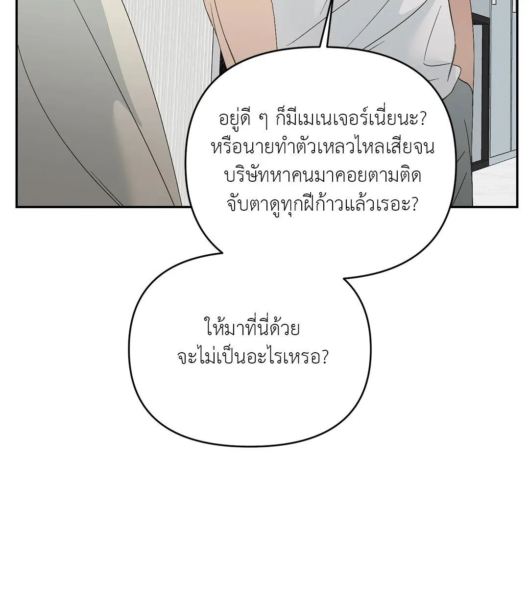 Backlight ตอนที่ 1320