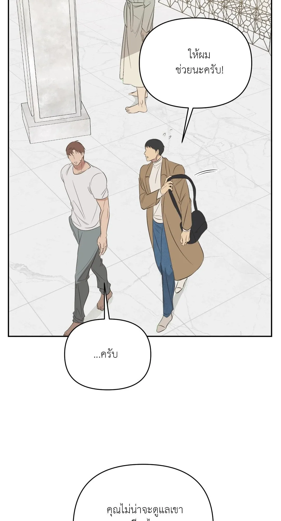 Backlight ตอนที่ 1323