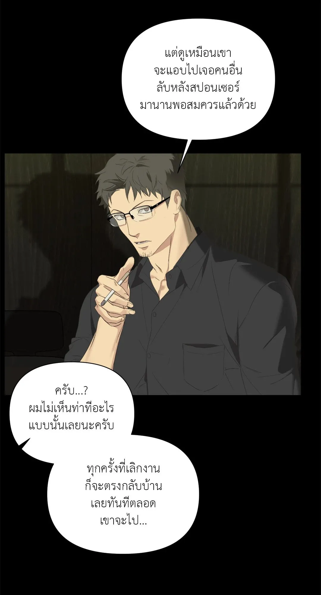 Backlight ตอนที่ 133